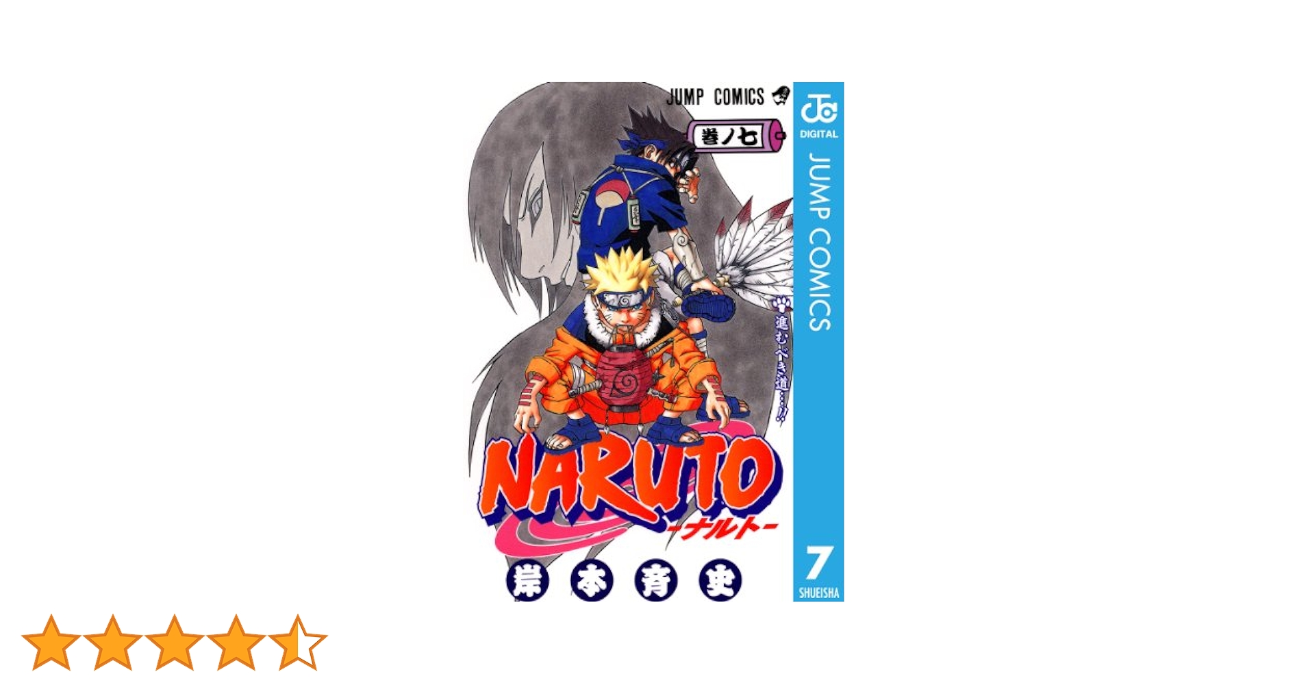 【初版】NARUTO ナルト 3～7巻 帯・小冊子付 希少 漫画 岸本斉史 初版】NARUTO ナルト 3～7巻 帯・小冊子付 希少 漫画 岸本斉史